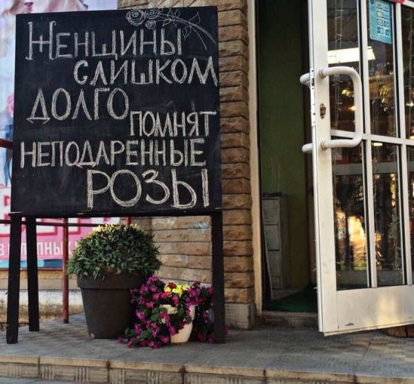 Женщины долго помнят неподаренные цветы