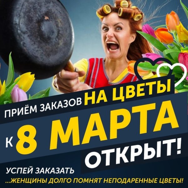 Женщины долго помнят неподаренные цветы