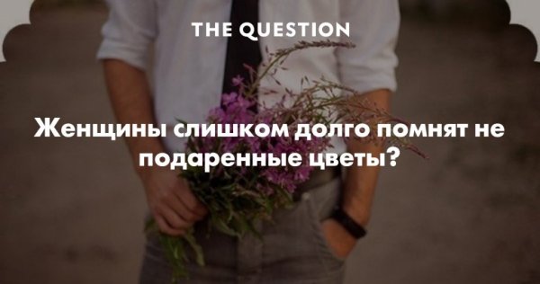 Разве ты не помнишь