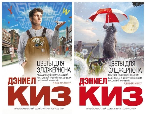 Чарли Гордон