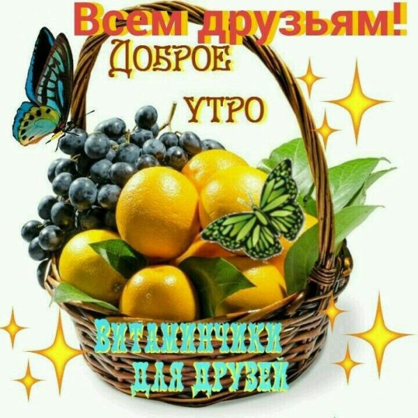 Пожелания с добрым утром с фруктами