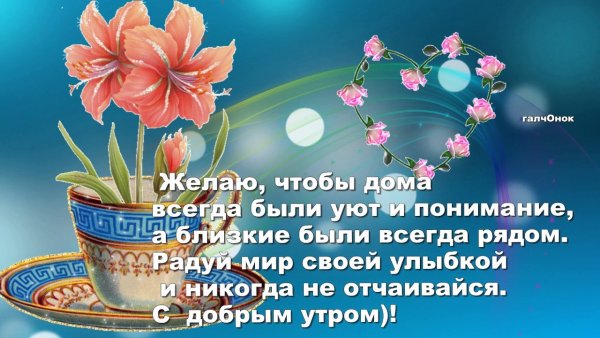 Букет цветов с добрым утром