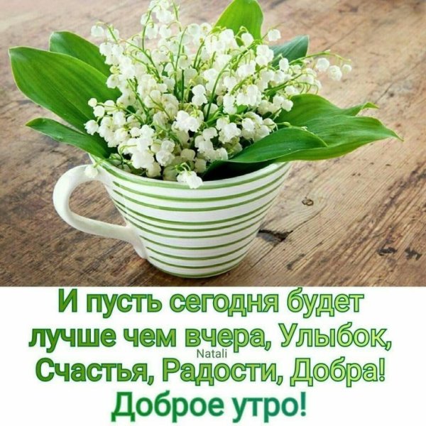 Доброе утро с пожеланием выздоровления