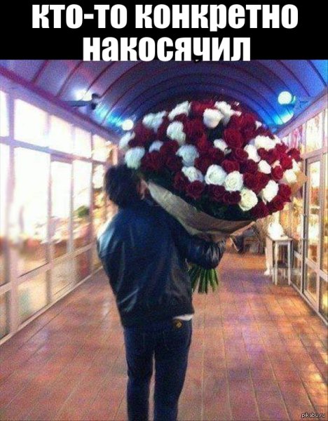 Прячет цветы за спиной