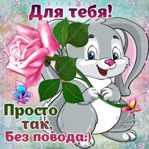 Открытка "просто так"