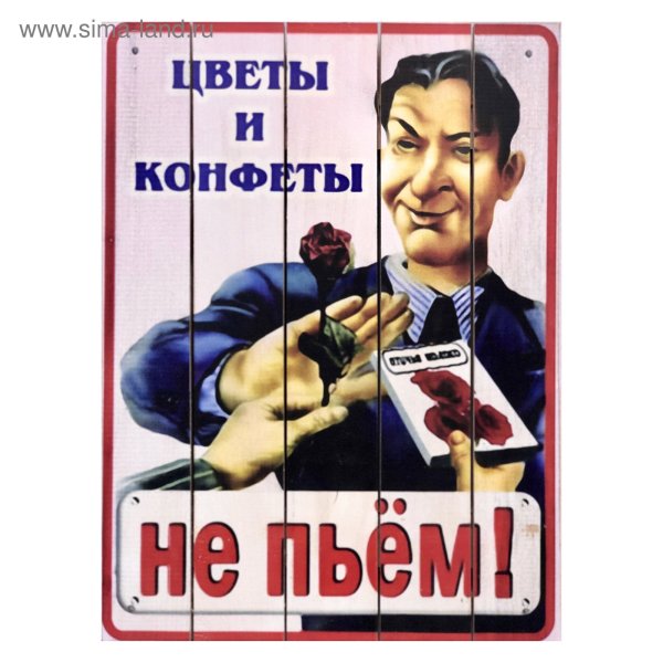 Конфеты не пьем