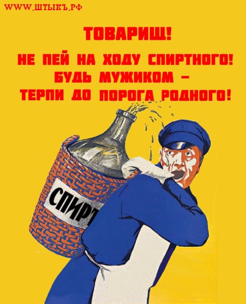 Плакат не пью