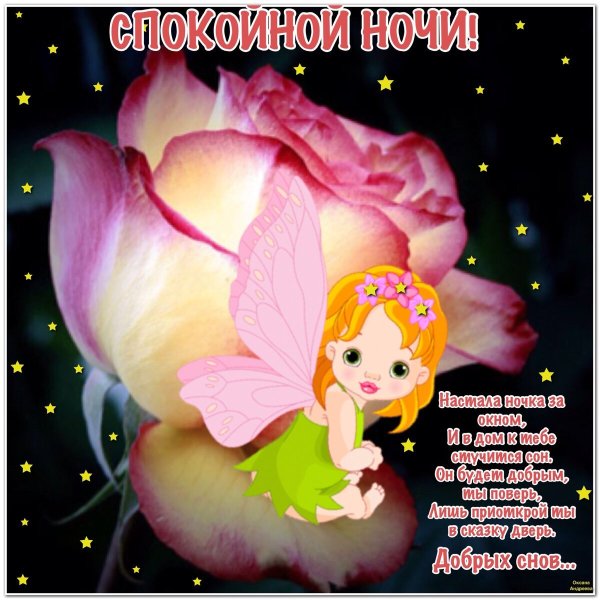 Спокойной весенней ночи