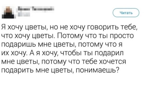 Намекнуть парню на цветы