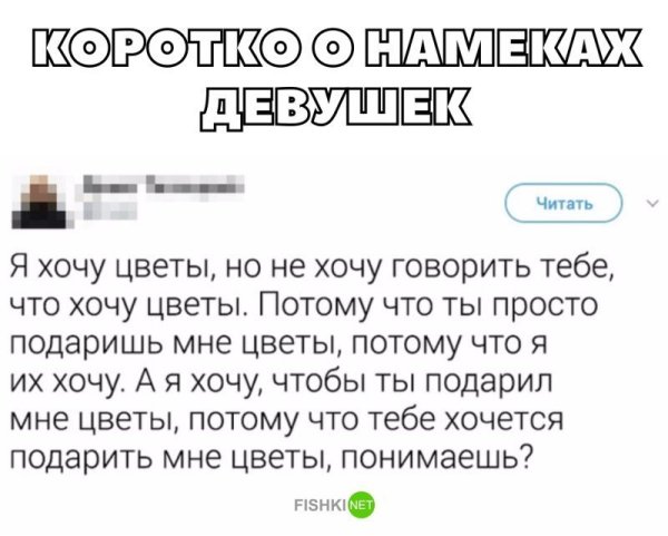 Намек парню на цветы