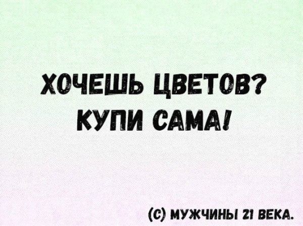 Хочу цветочки