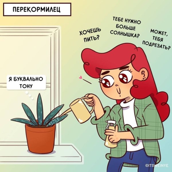 Комиксы про растения