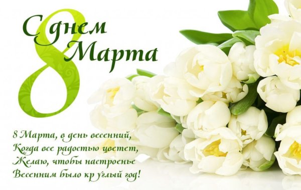 Цветы на 8 марта