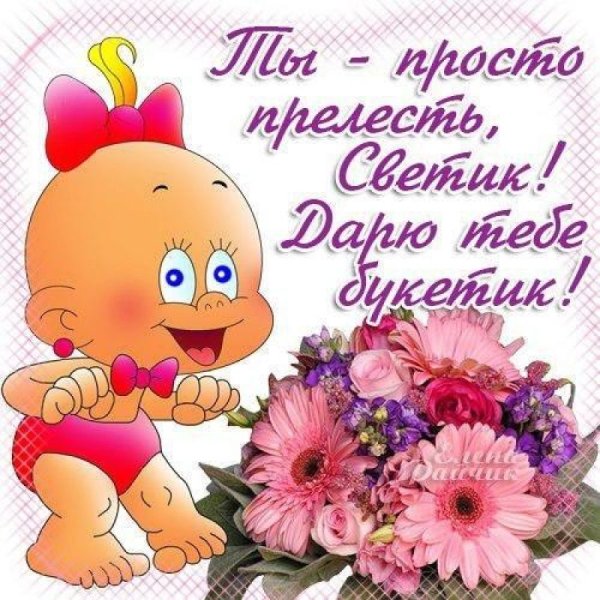 Цветы для Леночки