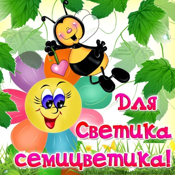 Надпись Светлана на прозрачном фоне