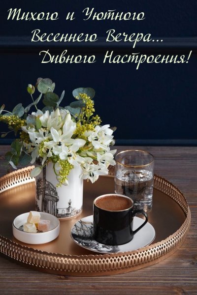 Кофе и цветы