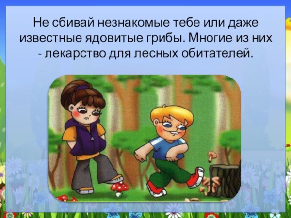 Знак нельзя топтать растения