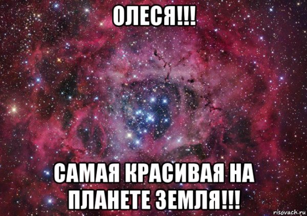 Ты самая красивая девушка на планете