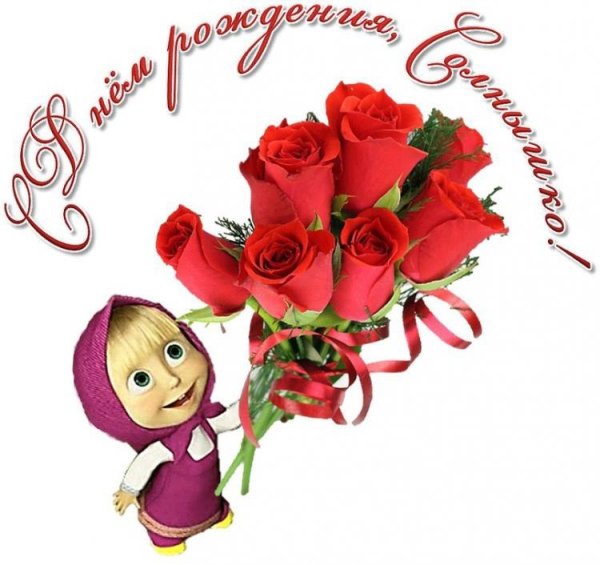 Поздравления с днём рождения дочери Настеньке