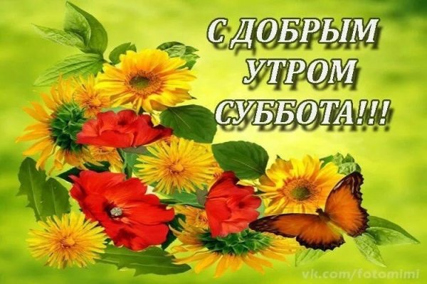 С добрым весенним субботним утром