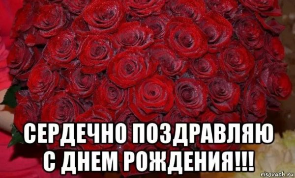 Поздравления с днём рождения Карине