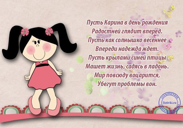Поздравления с днём рождения
