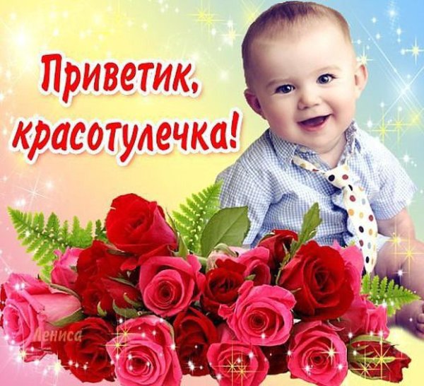 Открытки привет
