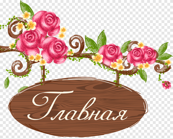 Цветочная табличка