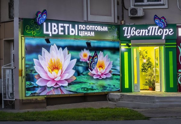 Вывеска цветочного магазина