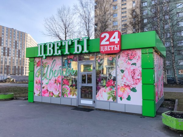 Магазин цветов вывеска