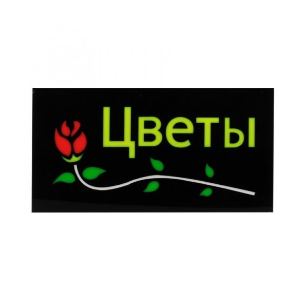 Светящаяся вывеска цветы