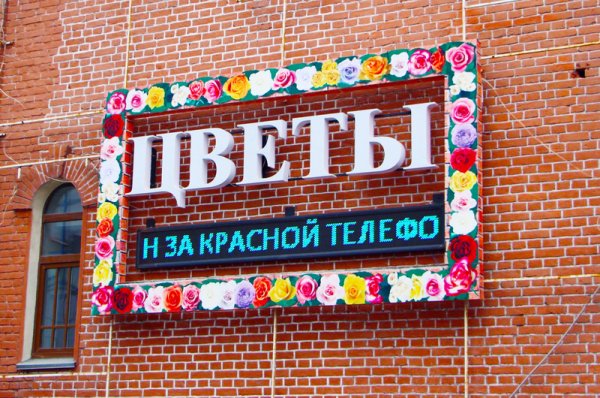 Рекламная вывеска цветы