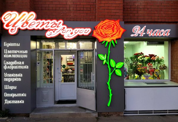 Цветочные вывески