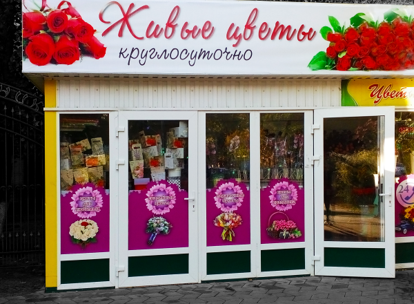Рекламная вывеска для цветочного магазина