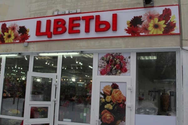 Вывеска цветочного магазина