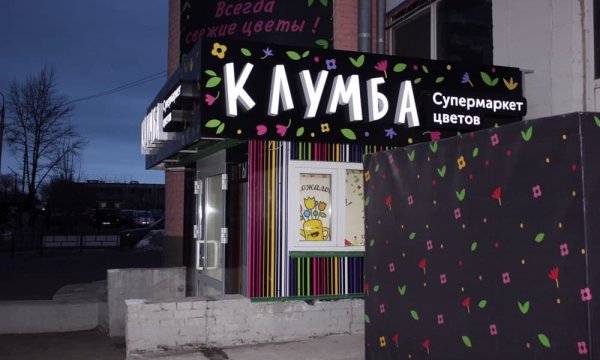 Вывеска цветочного магазина