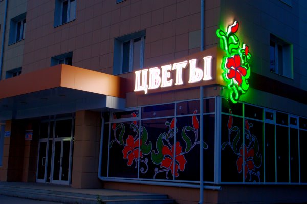 Вывеска для магазина