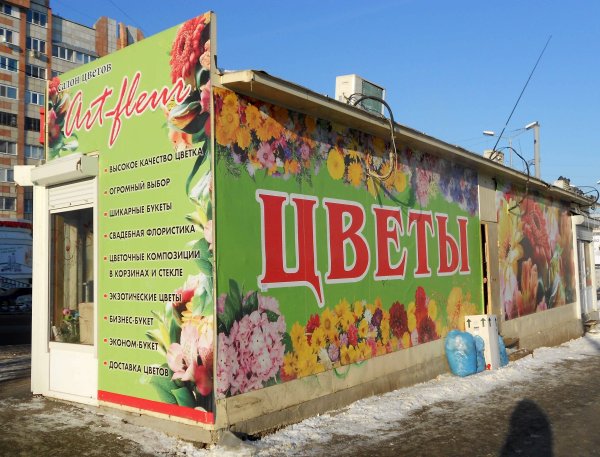 Наружная реклама цветочного магазина