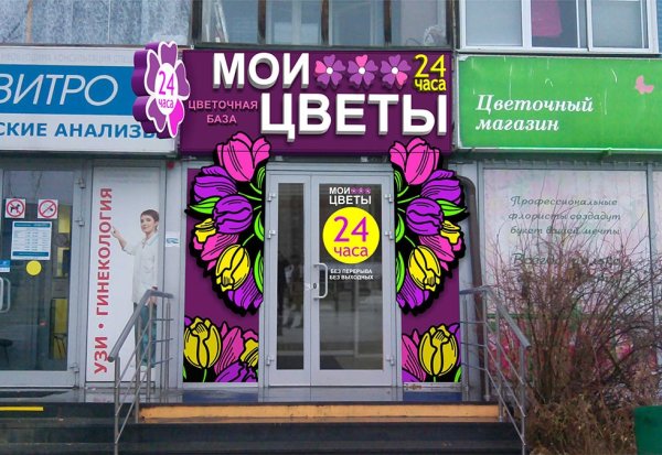 Наружная реклама цветочного магазина