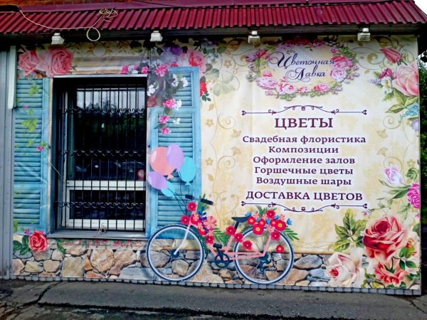 Баннер цветочного магазина