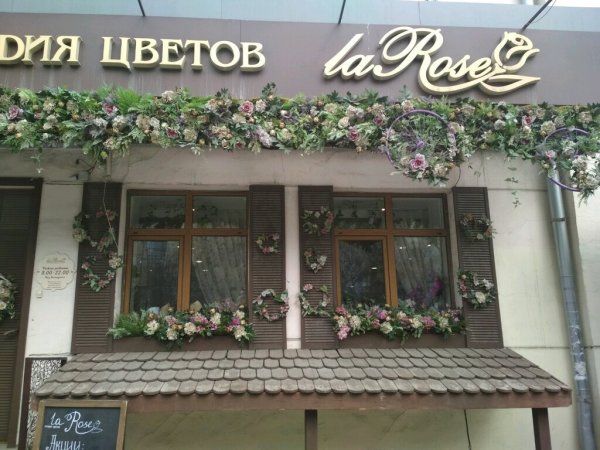 Цветочный магазин la Rose Новосибирск