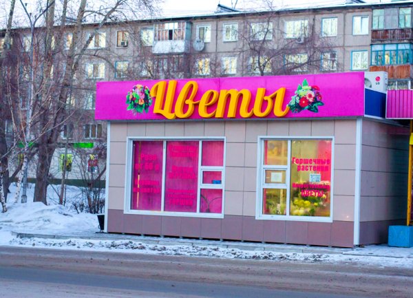 Магазин цветов вывеска