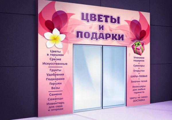 Баннер цветочного салона