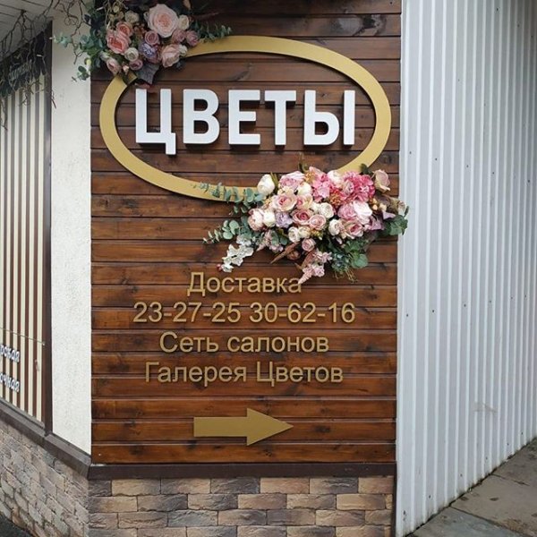 Баннер цветочного магазина