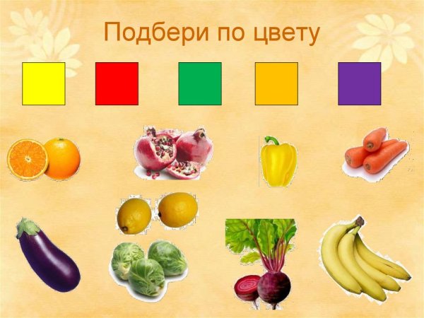 Дошколята овощи и фрукты