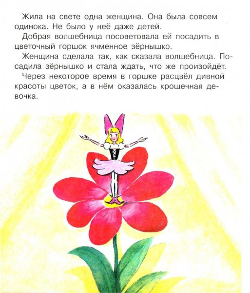 Волшебный цветок Цветик семицветик