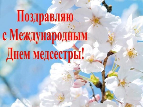 Цветы в день медицинской сестры