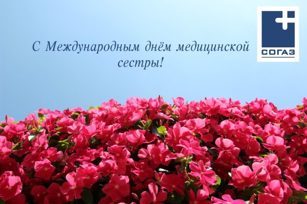 Международный день медицинской сестры