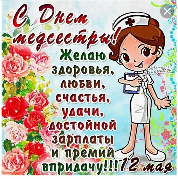 Цветы в день медицинской сестры