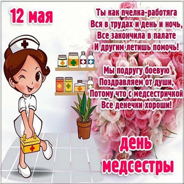 С днём медицинского работника открытки